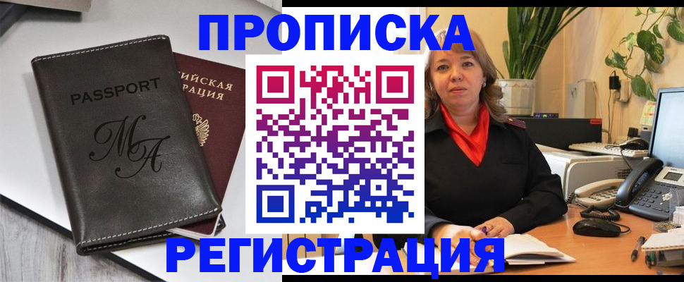 прописка гарантия в Борисоглебске