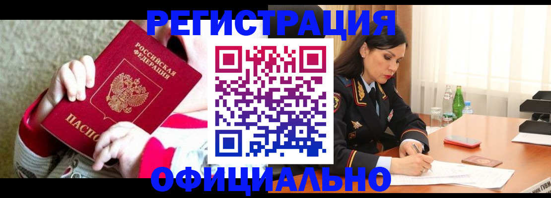 прописка регистрация в Борисоглебске