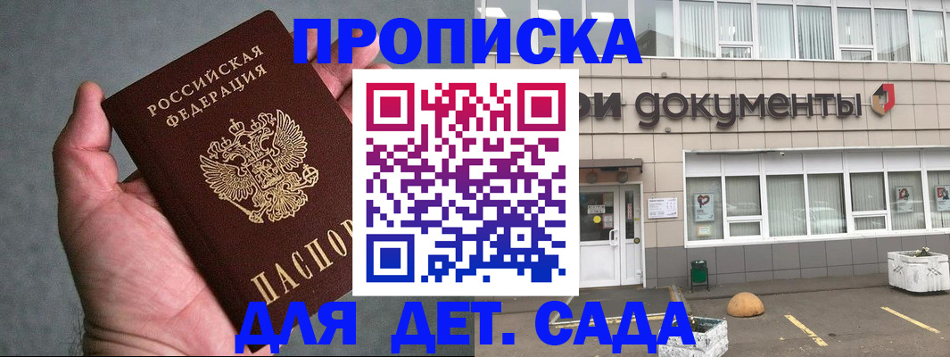 прописка для школы в Борисоглебске
